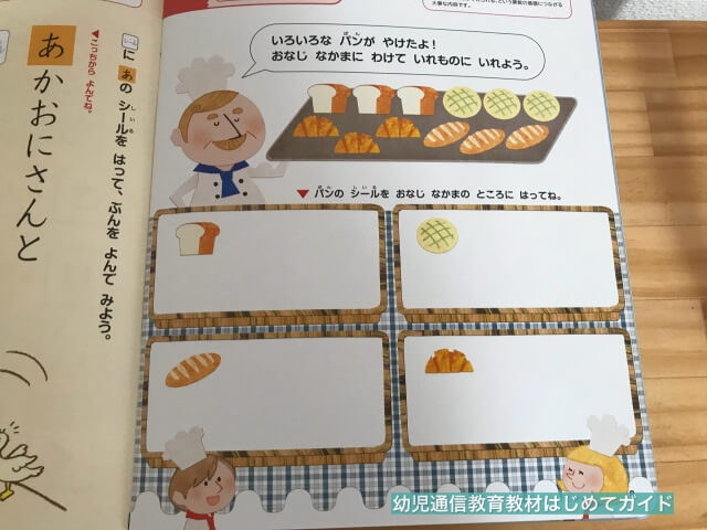 通信教育「幼児ポピー」年中「あかどり」の教材「ドリるん」同じ仲間に分ける問題