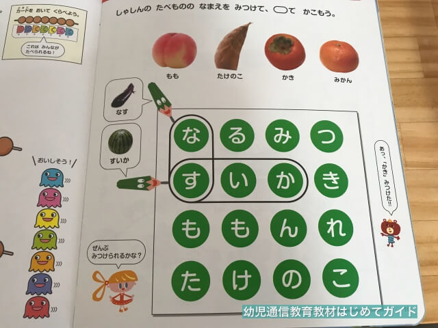 通信教育「幼児ポピー」年中「あかどり」の教材「ドリるん」ひらがな学習