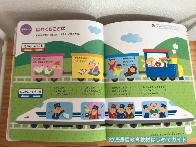 通信教育「幼児ポピー」年中「あかどり」の教材「わぁくん」早口言葉