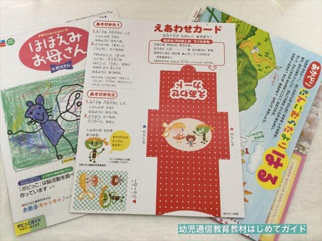 通信教育「幼児ポピー」年中「あかどり」の教材「えあわせカード」「ほほえみお母さん＆お父さん」