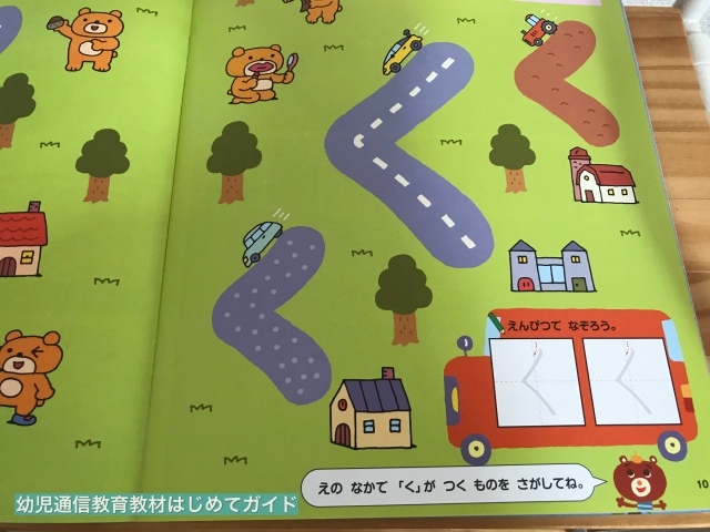 通信教育「幼児ポピー」年中「あかどり」の教材「ドリるん」。ひらがな練習問題