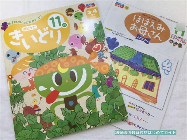 通信教育「幼児ポピー」年少の教材「きいどり」と会報誌「ほほえみお母さん&お父さん」