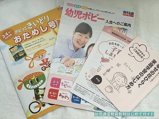 幼児ポピー「ポピっこ」を資料請求したらもらえる無料お試し教材