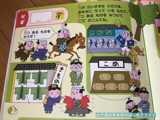 通信教育「幼児ポピー」あかどり（年中）の数字学習