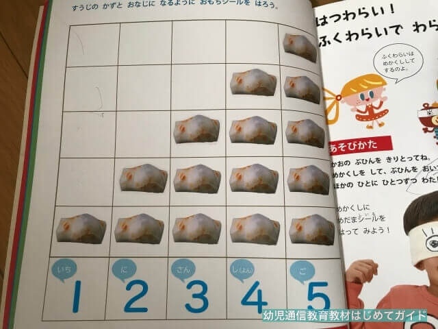 通信教育「幼児ポピー」きいどり（年少）の数字学習