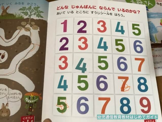 通信教育「幼児ポピー」きいどり（年少）の数字学習