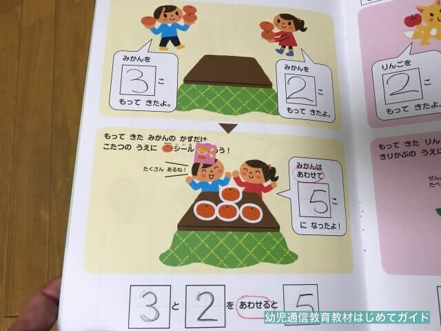 通信教育「幼児ポピー」あおどり（年長）簡単な足し算の問題