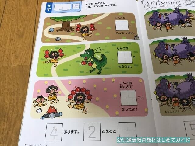 通信教育「幼児ポピー」あおどり（年長）簡単な足し算の問題