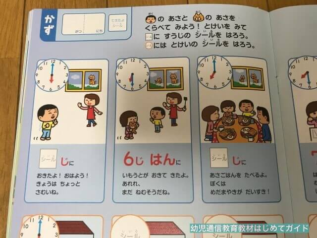 通信教育「幼児ポピー」あおどり（年長）時計の問題