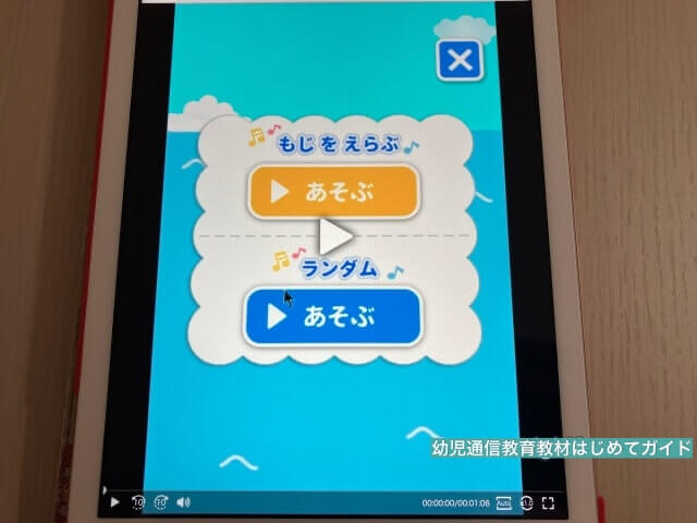 通信教育「幼児ポピー」タブレット教材・デジタルコンテンツ「ひらがな練習・書き順」ランダム問題もある