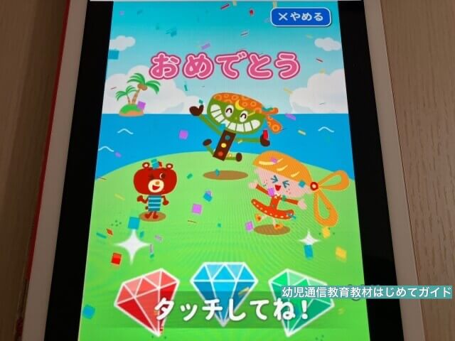 通信教育「幼児ポピー」タブレット教材・デジタルコンテンツ「ひらがな練習・書き順」クリアした時のおめでとう映像