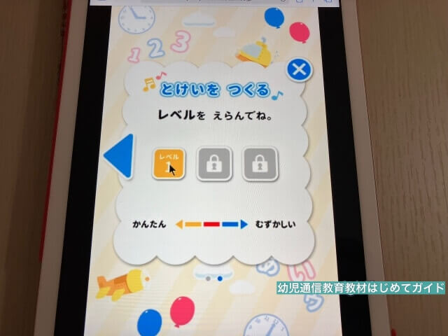 通信教育「幼児ポピー」のタブレット教材・デジタルコンテンツ「時計の針をあわせる問題」レベル選択