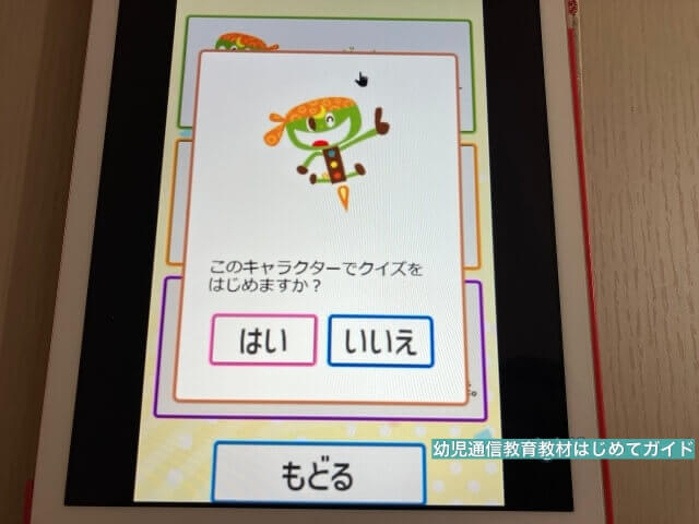通信教育「幼児ポピー」のタブレット教材・デジタルコンテンツ「Webクイズ」