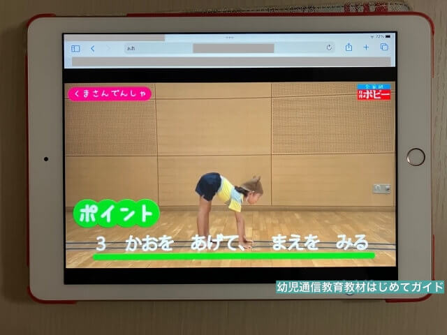 通信教育「幼児ポピー」のタブレット教材・デジタルコンテンツ「運動遊び動画」
