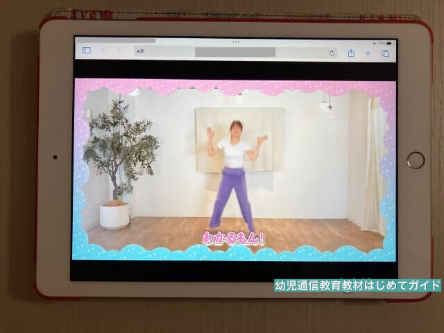 通信教育「幼児ポピー」のタブレット教材・デジタルコンテンツ「ダンス動画」