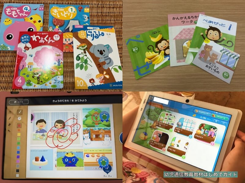 幼児通信教育教材