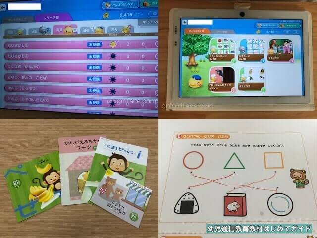 幼児通信教育の小学校お受験向け教材