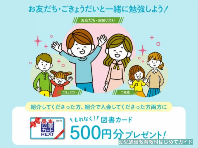 【Z会幼児・小学生】友人・きょうだい紹介で図書カードプレゼントキャンペーン