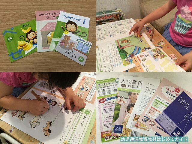 通信教育「Z会幼児コース」無料お試し教材