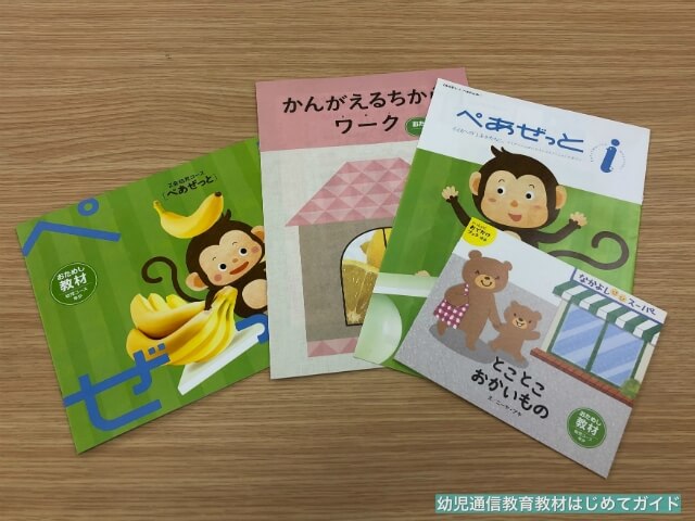 通信教育「Z会幼児コース」無料お試し教材
