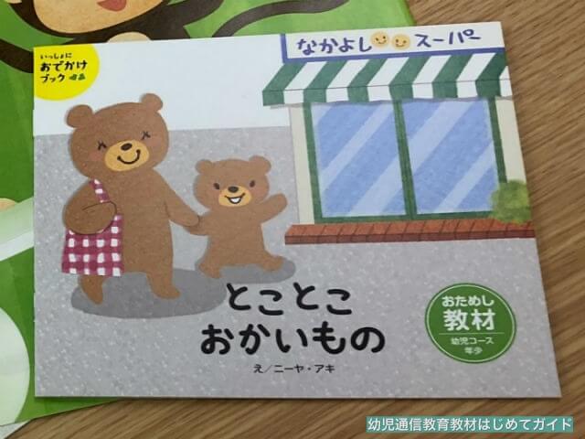 通信教育「Z会幼児コース」無料お試し教材・絵本
