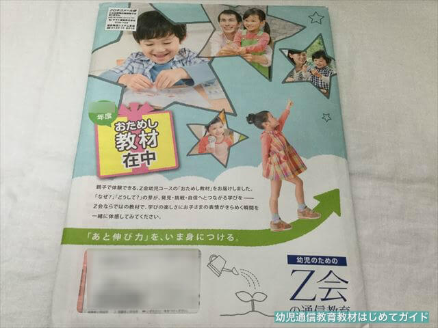通信教育「Z会幼児コース」無料お試し教材