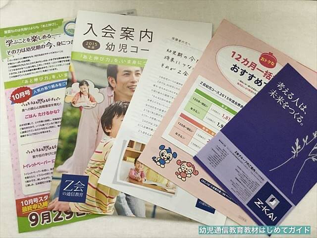 通信教育「Z会幼児コース」無料お試し教材・資料