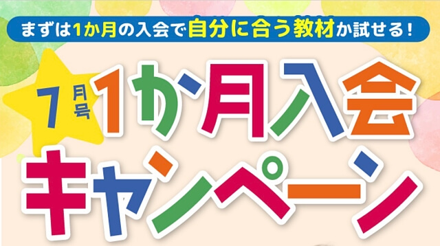 ポピー（幼児・小学生）のキャンペーン一覧【2026年6月現在】 | 幼児