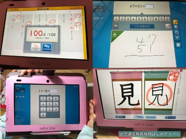 スマイルゼミ小学生コース