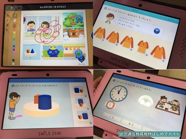 スマイルゼミ幼児コース