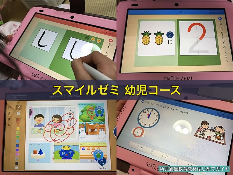 スマイルゼミ 幼児コース