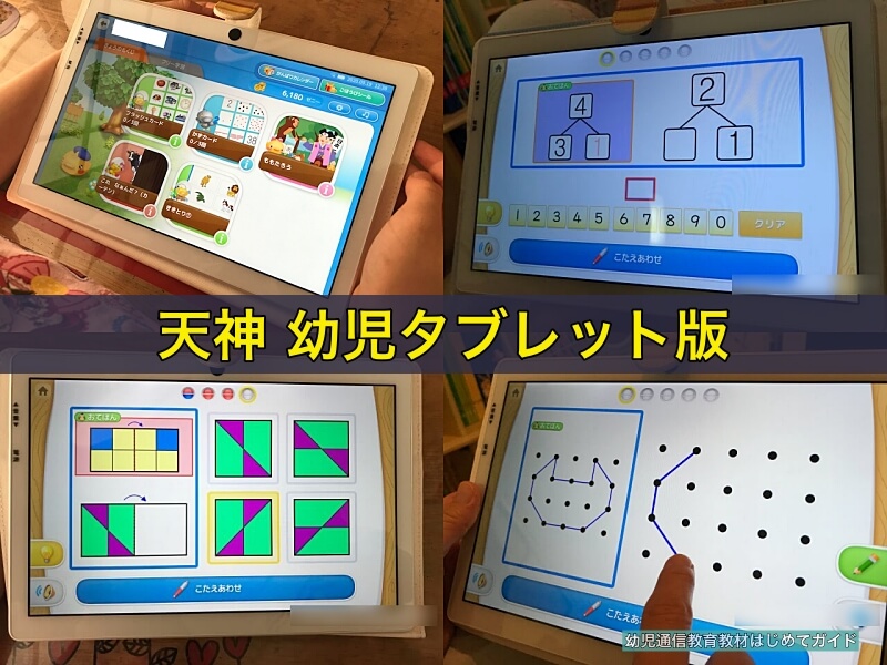 天神 幼児タブレット