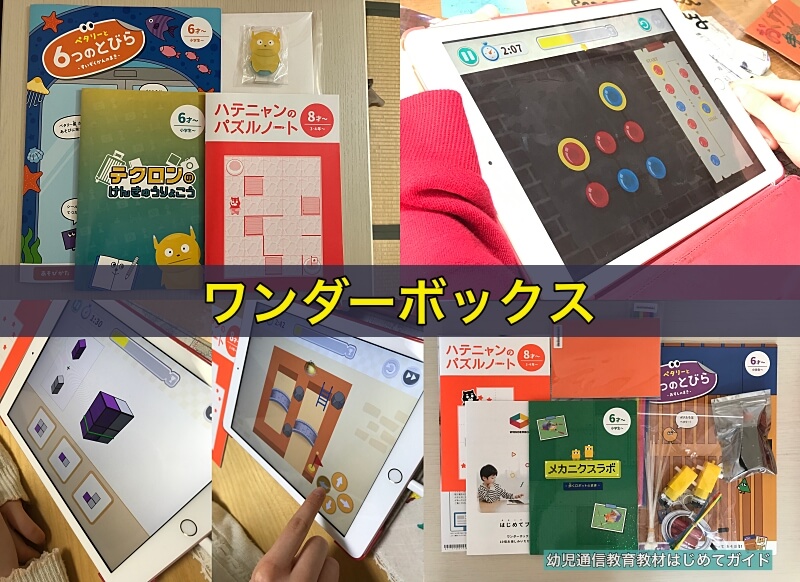 ワンダーボックス