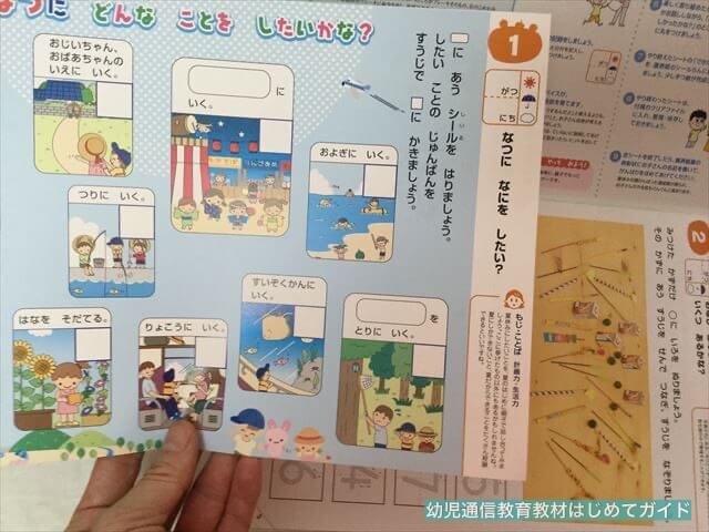 通信教育「幼児ポピー・夏ドリるん」の教材「まいにち！ドリるん」の1ページ