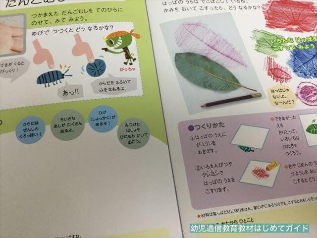 通信教育「幼児ポピー・夏ドリるん」の教材「おでかけしてみつけよう、はっけんたい」の1ページ