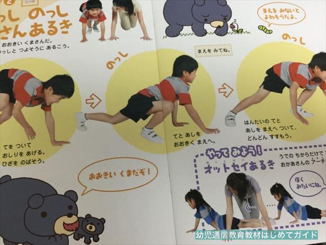 通信教育「幼児ポピー・夏ドリるん」の教材「からだであそぼ」の1ページ