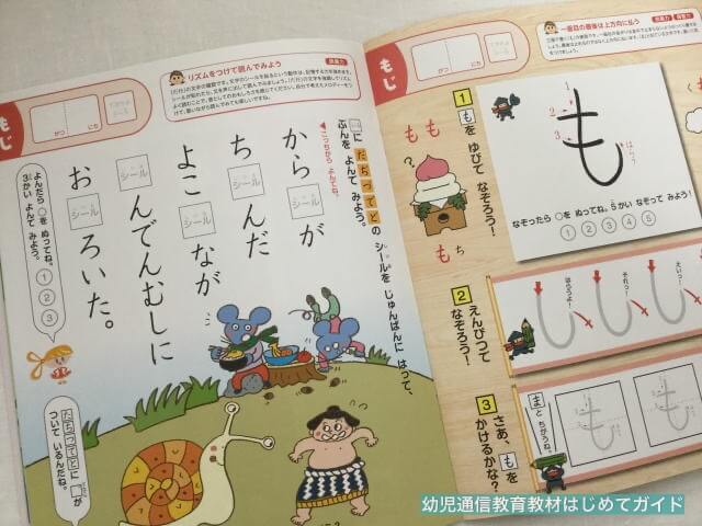 通信教育で先取り学習、「幼児ポピー」ひらがな学習のページ