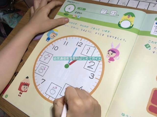 通信教育で先取り学習、時計のページ