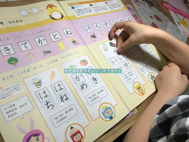 通信教育で先取り学習、文字で言葉を作る問題
