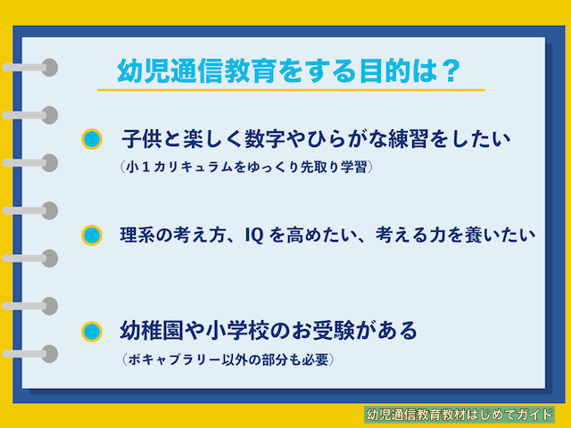 幼児通信教育教材をする目的は?