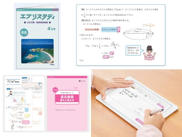 Z会小学生コースの教材