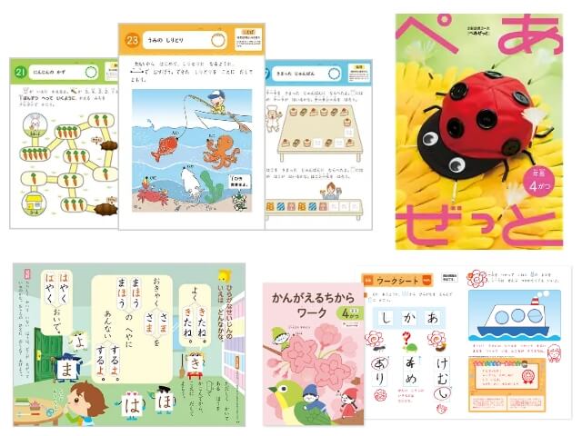 Z会 幼児コースの教材