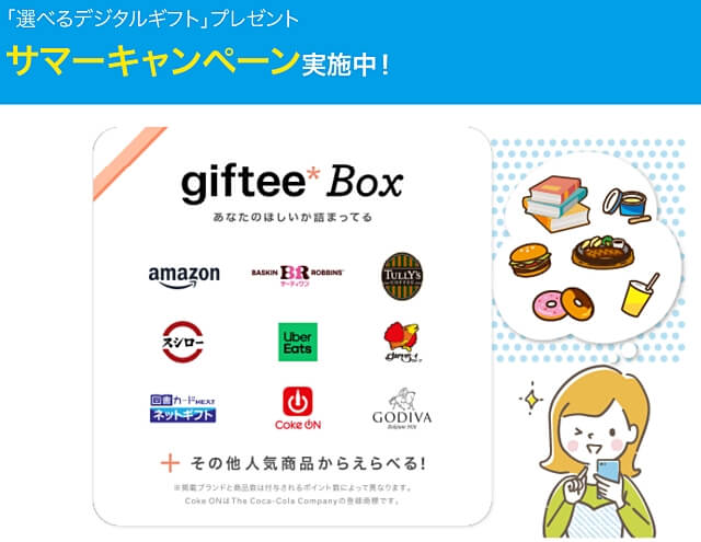 通信教育「ポピーサマーキャンペーン2026」選べるデジタルギフト最大1,000円分プレゼント