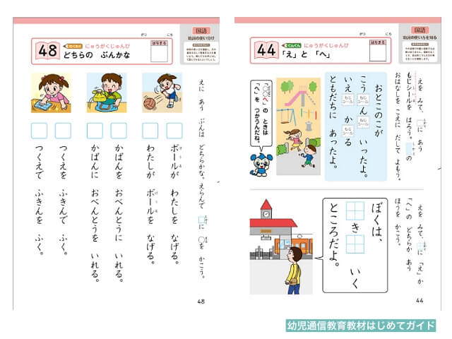 通信教育「Z会幼児コース」の教材「絵に合う文章を選ぶ」「えとへの問題」