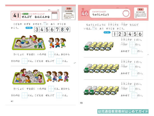 通信教育「Z会幼児コース」の教材「全部で何人」「バスの数」