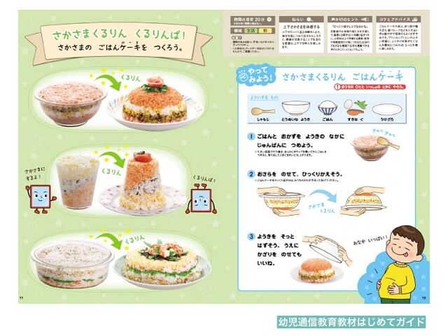 通信教育「Z会幼児コース」の教材「ぺあぜっと」の料理