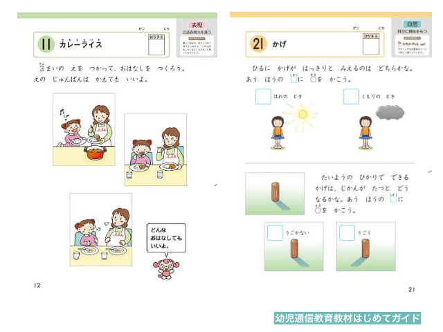 通信教育「Z会幼児コース」の教材「短期記憶や想像力を養う問題」