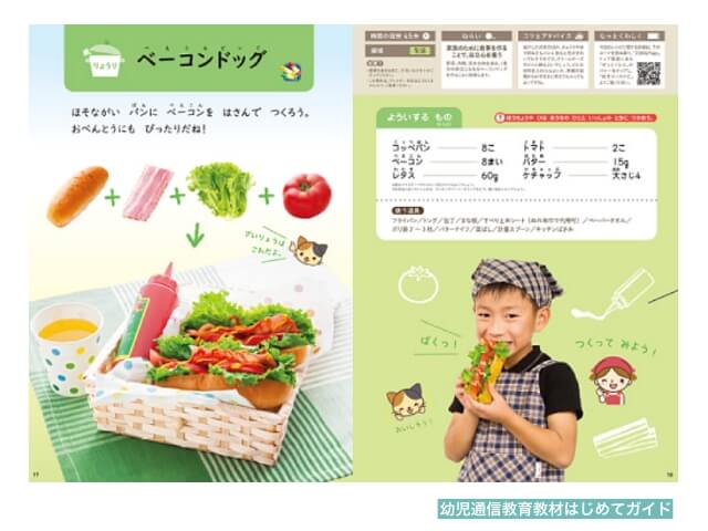 通信教育「Z会幼児コース」の教材「ぺあぜっと」の料理