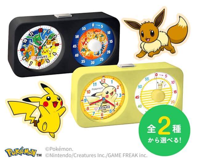 スマイルゼミ幼児コース入会で「ポケモンタイマー付き置き時計」プレゼントキャンペーン